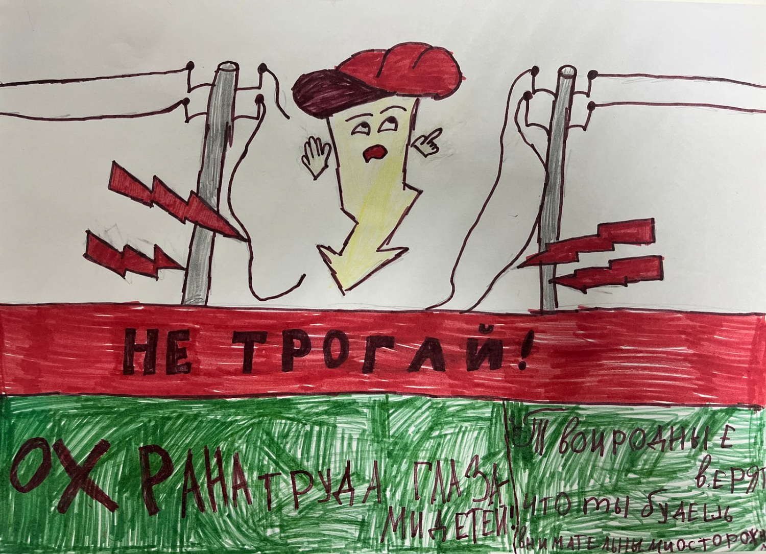 «Охрана труда глазами детей»