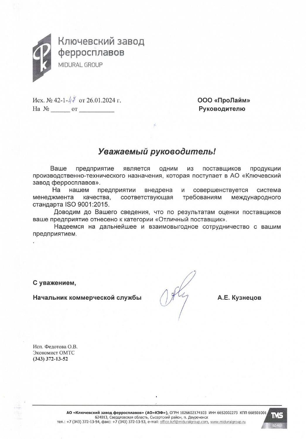 Компания «Пролайм» признана «Отличным поставщиком»